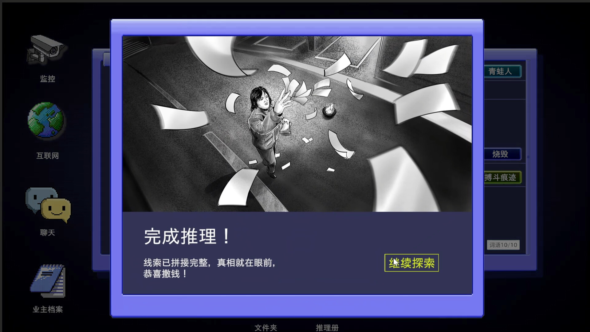金宵公寓事件 Screenshot 5