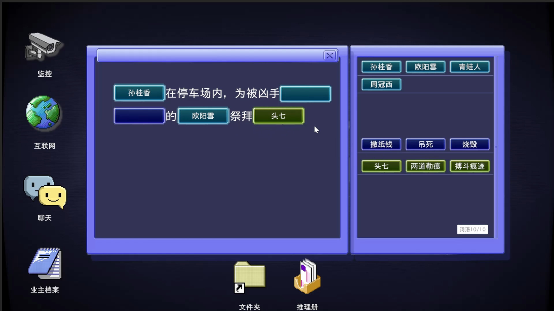 金宵公寓事件 Screenshot 2