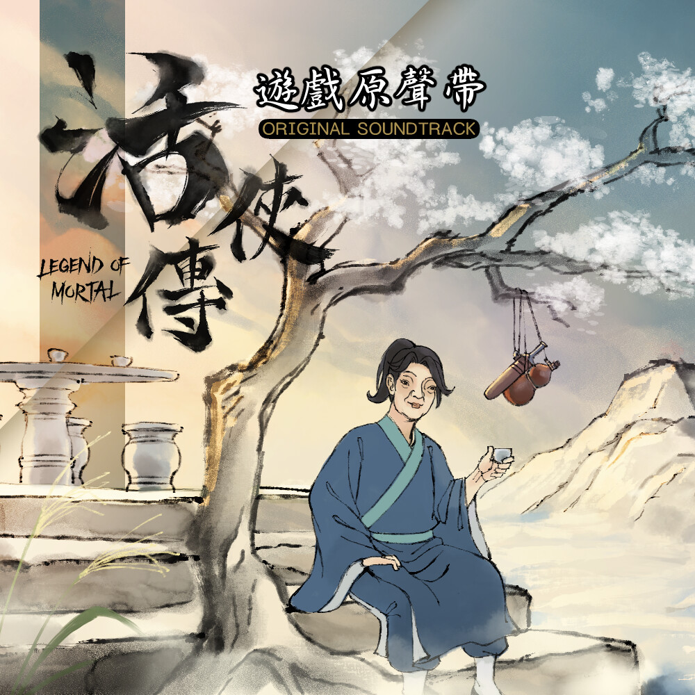 Legend of Mortal Soundtrack Screenshot 0