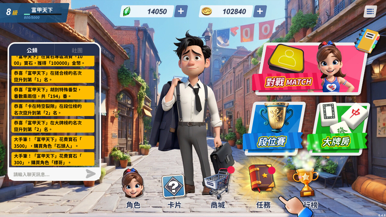 蒸汽麻將社 Screenshot 1