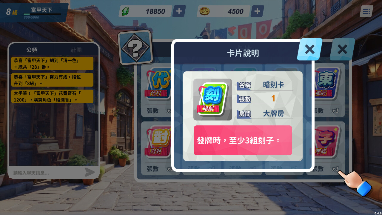 蒸汽麻將社 Screenshot 6