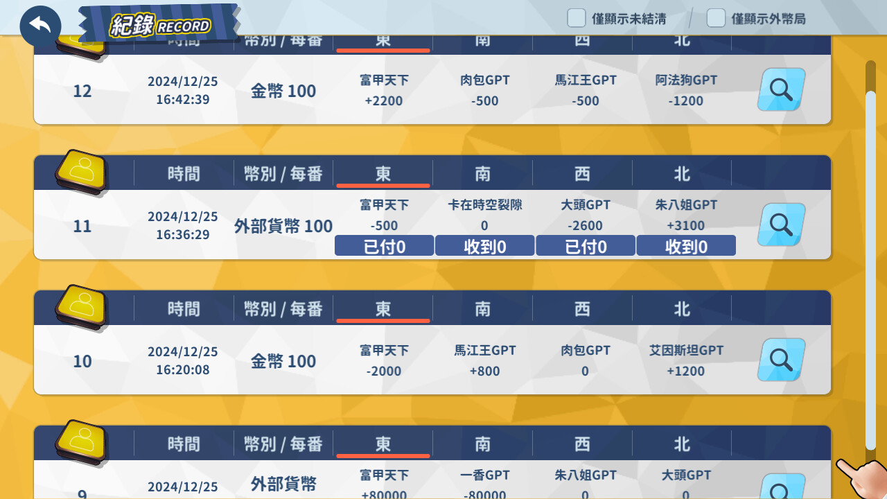 蒸汽麻將社 Screenshot 7