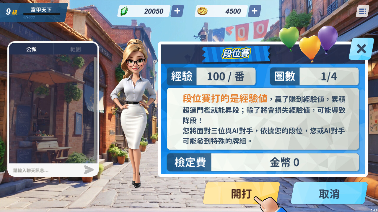 蒸汽麻將社 Screenshot 5