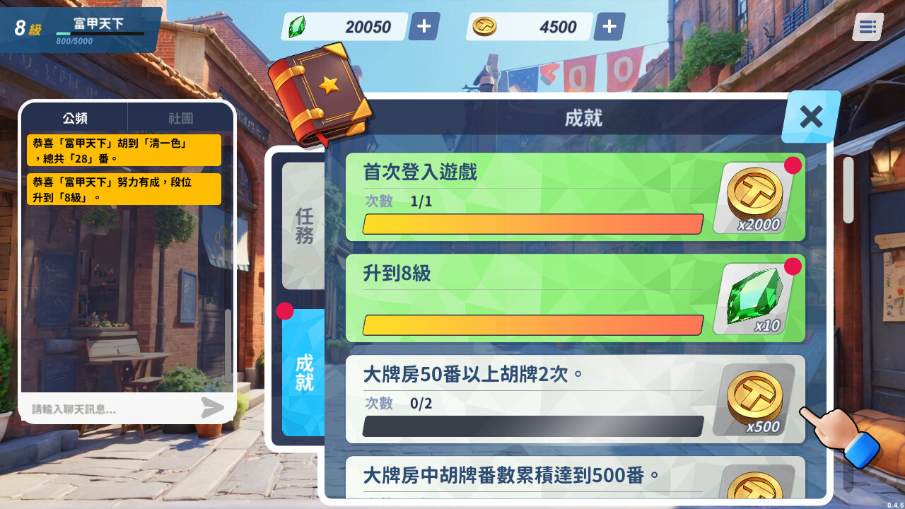 蒸汽麻將社 Screenshot 4