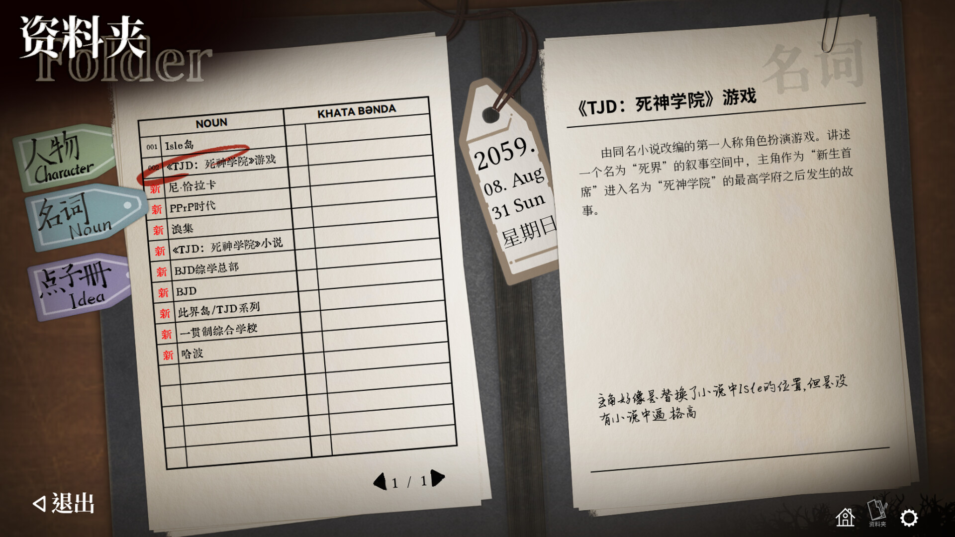 DeCoDiary.volume 1 起 ~ Atheohood Screenshot 5