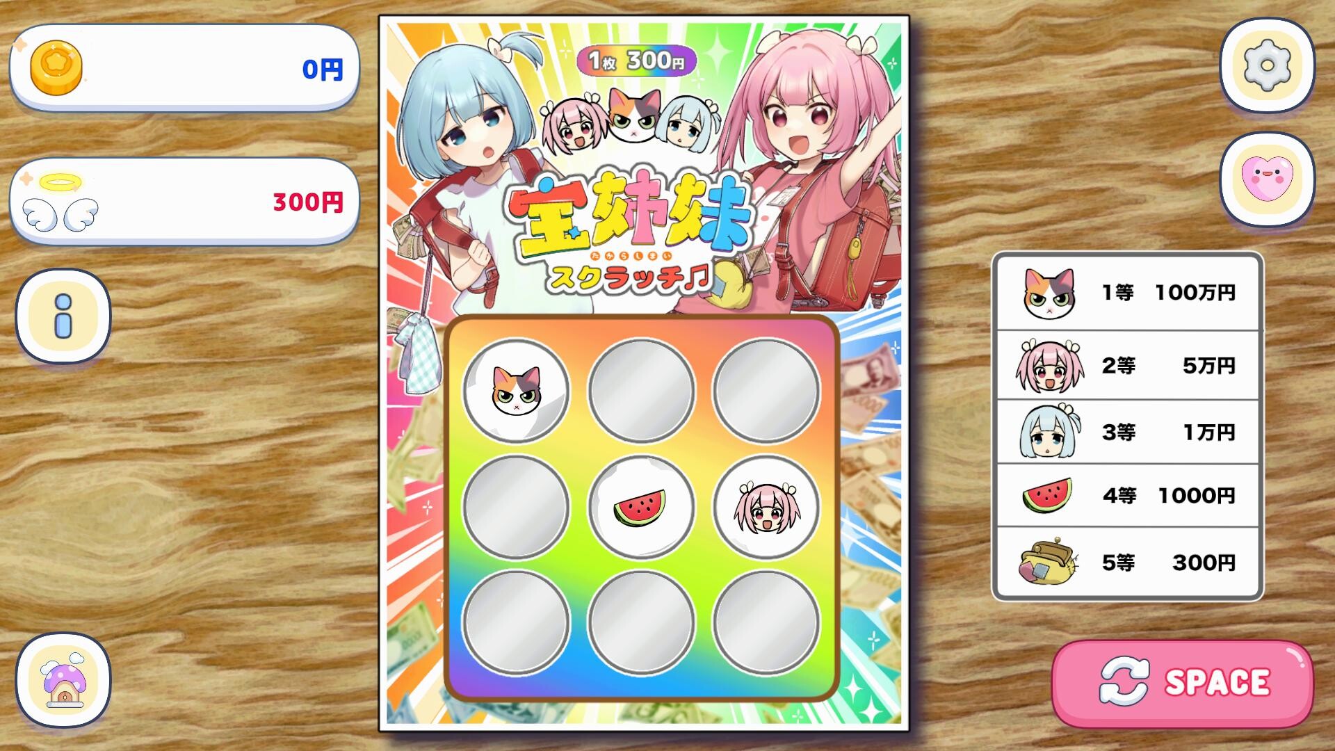 宝姉妹 | スクラッチシミュレーター Screenshot 2