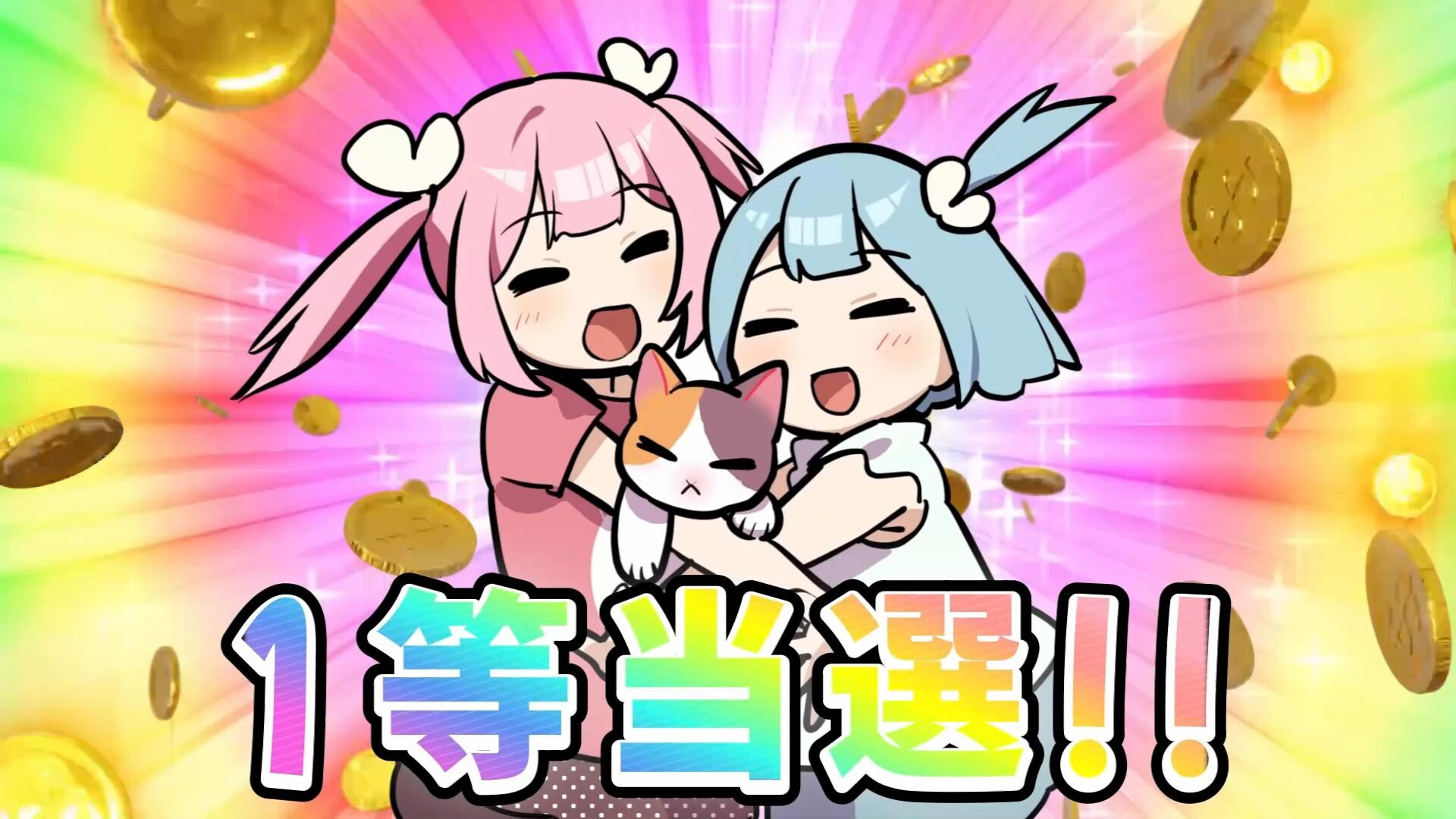 宝姉妹 | スクラッチシミュレーター Screenshot 3