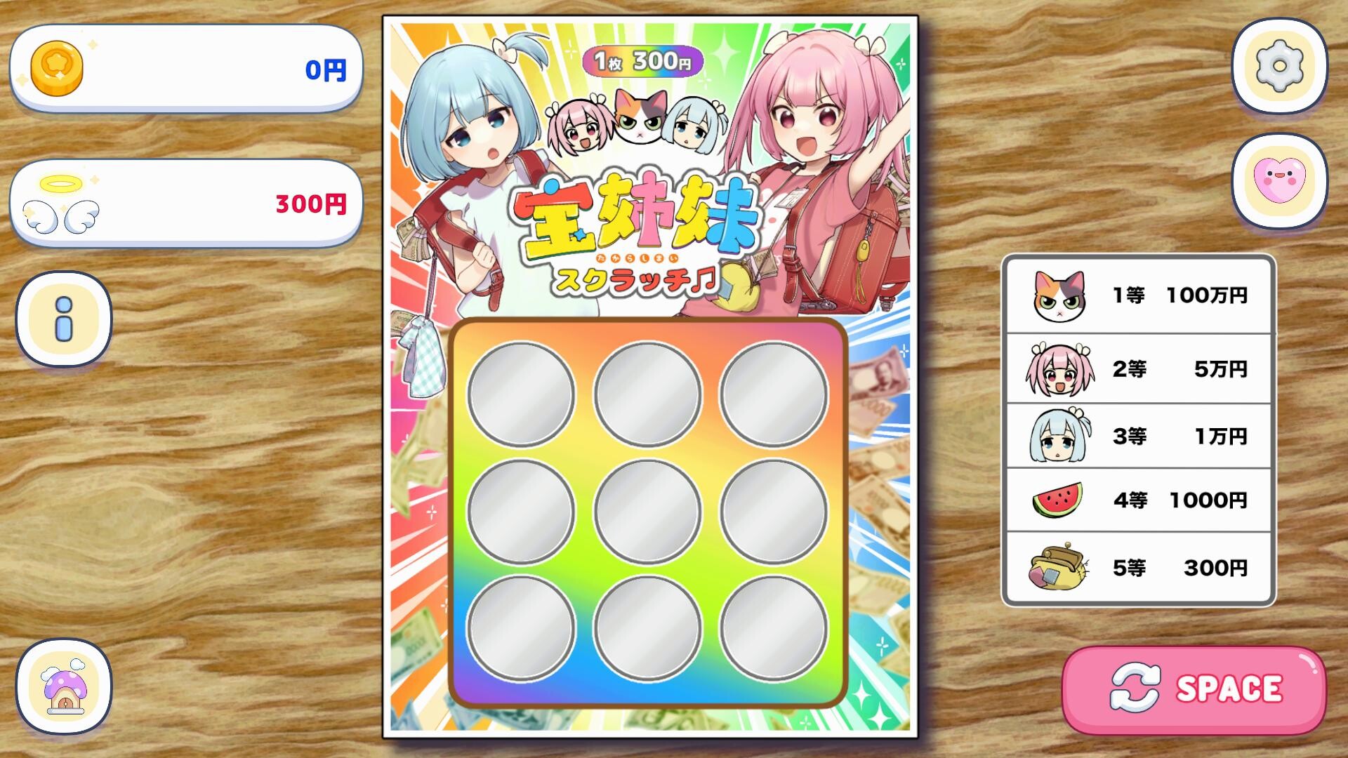 宝姉妹 | スクラッチシミュレーター Screenshot 1
