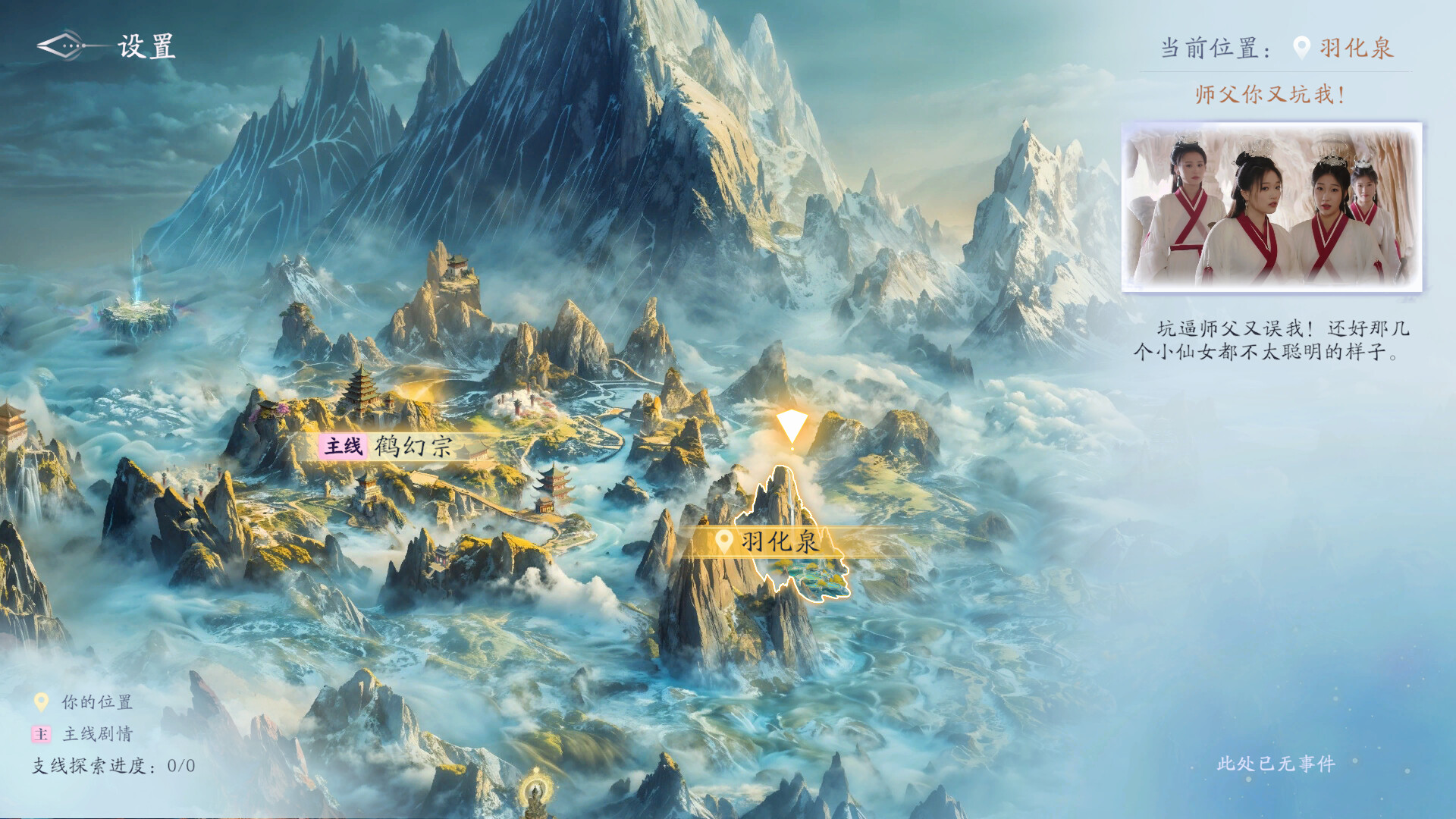 美女，请别影响我成仙-2K Screenshot 4