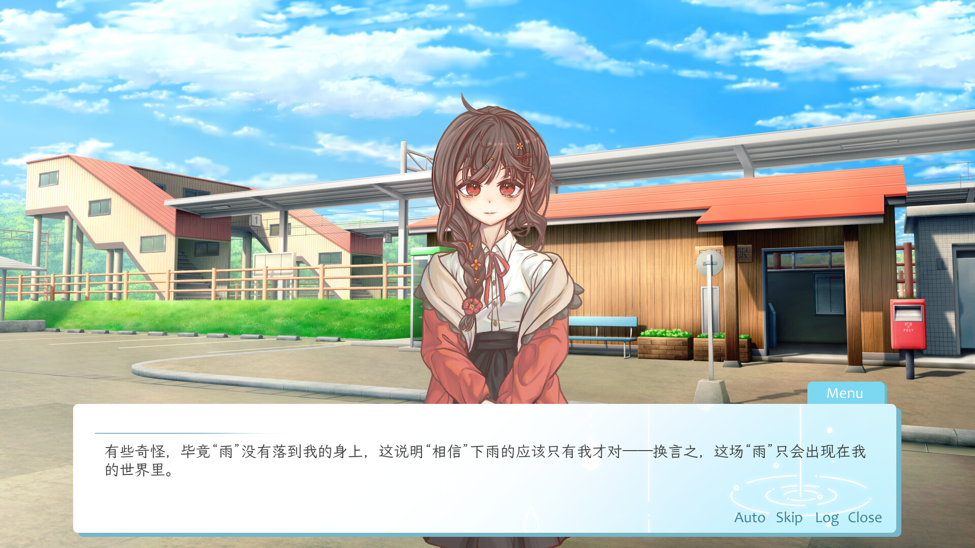 恋与未歇之雨 Screenshot 1