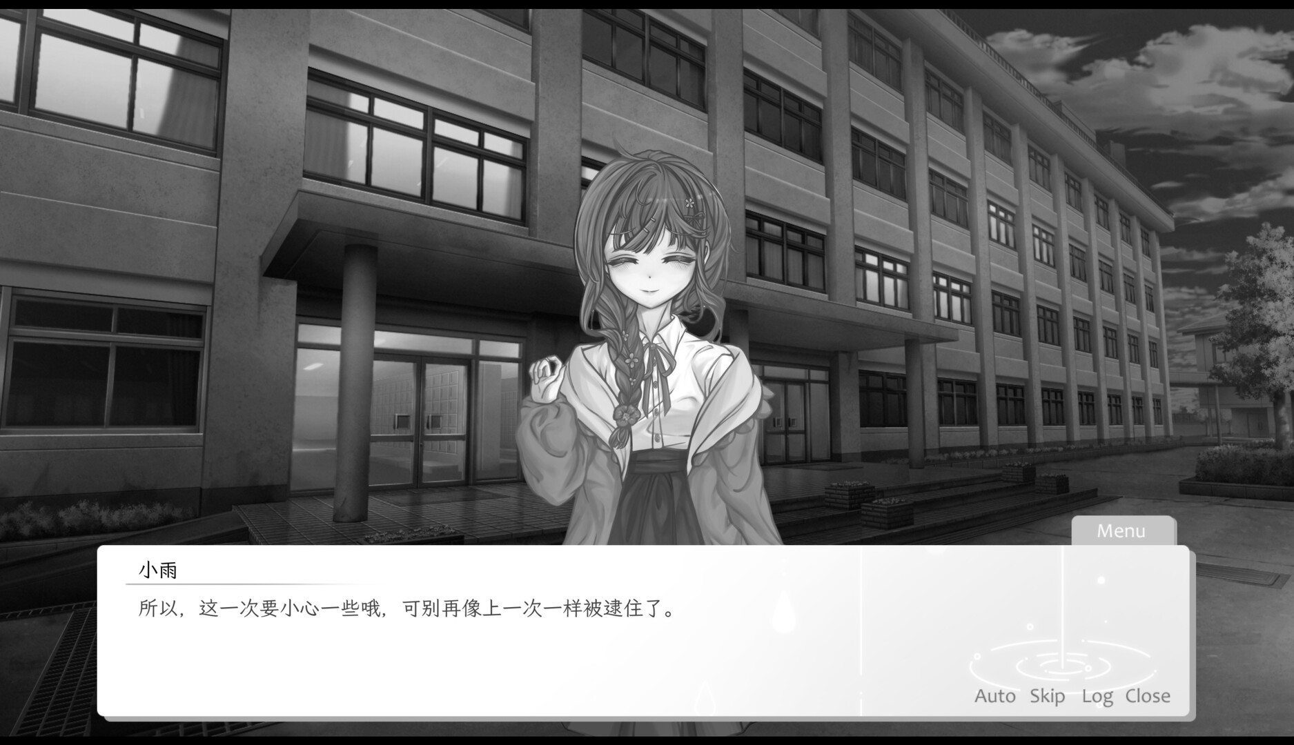 恋与未歇之雨 Screenshot 5