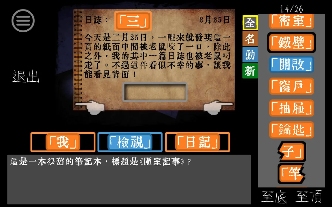 文字獄 Screenshot 3
