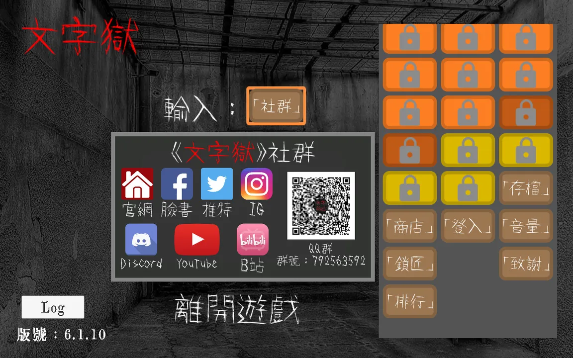 文字獄 Screenshot 4