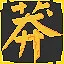 I Want It All icon