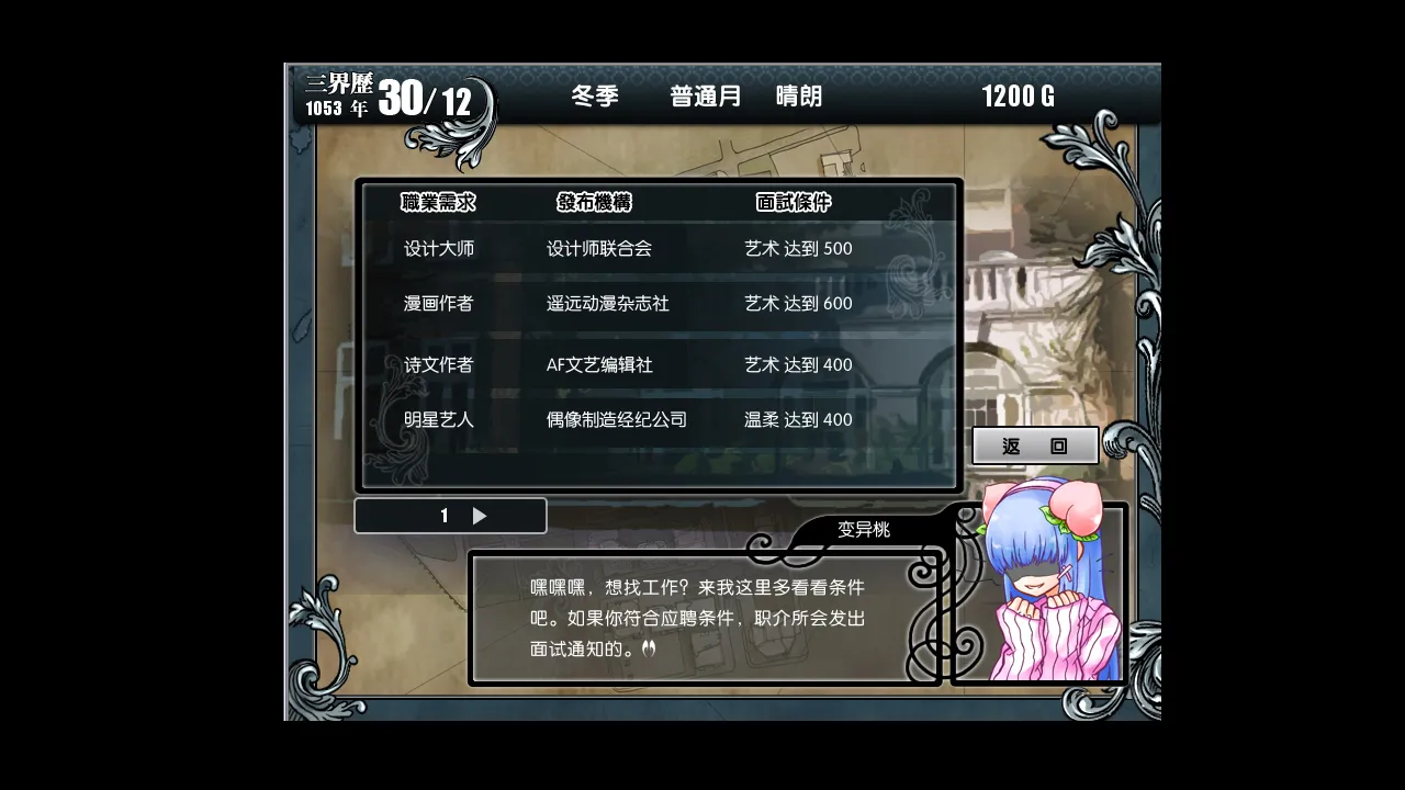 Prince Maker美少年梦工厂3：重生 Screenshot 5
