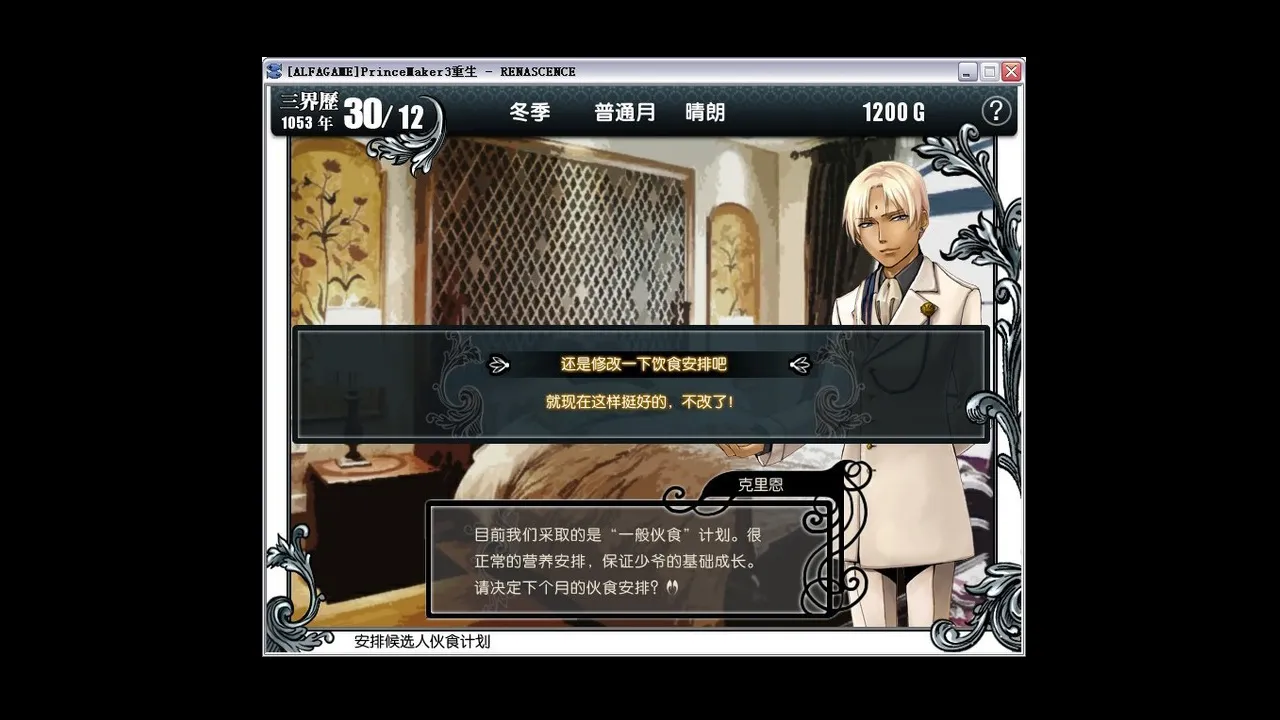 Prince Maker美少年梦工厂3：重生 Screenshot 4