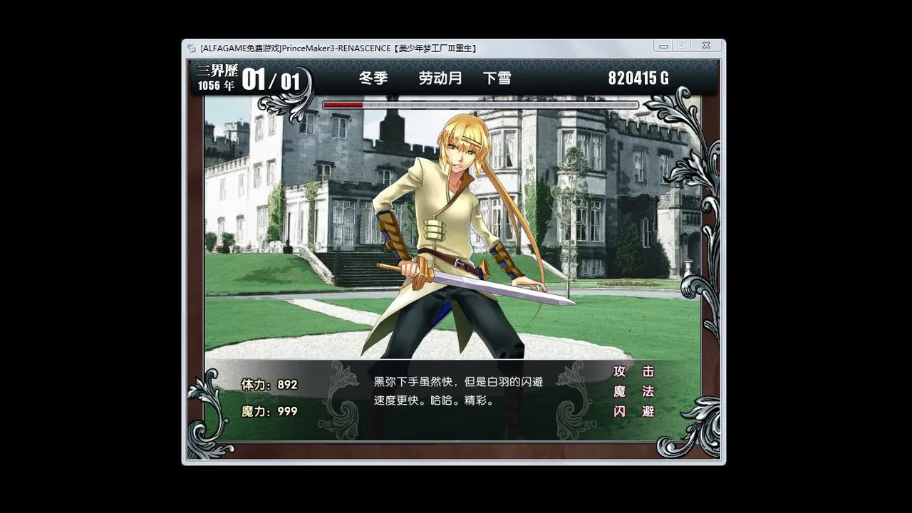 Prince Maker美少年梦工厂3：重生 Screenshot 7