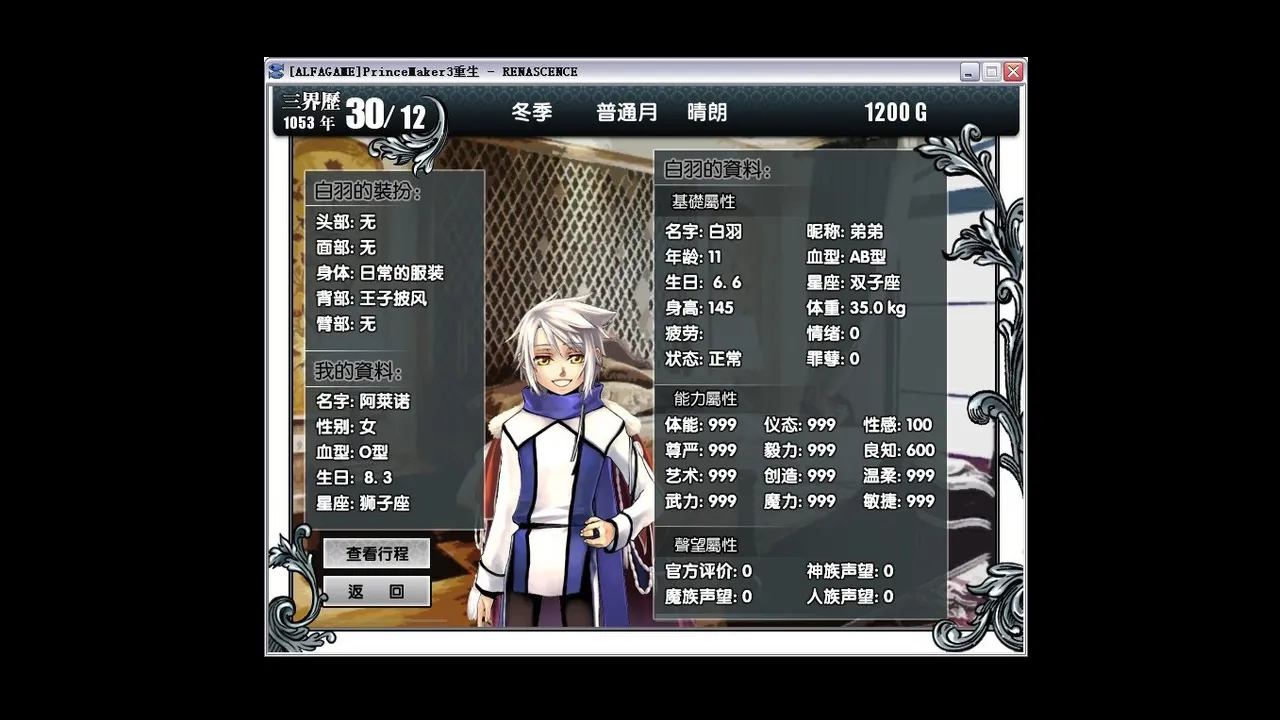 Prince Maker美少年梦工厂3：重生 Screenshot 2