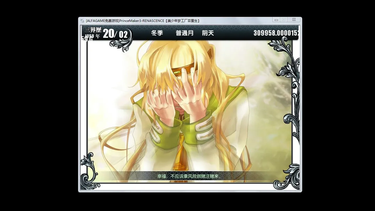 Prince Maker美少年梦工厂3：重生 Screenshot 3