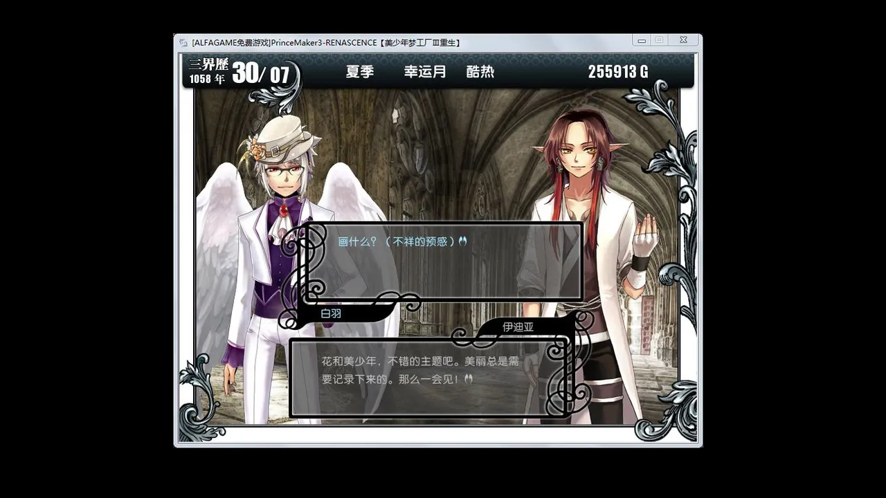 Prince Maker美少年梦工厂3：重生 Screenshot 1