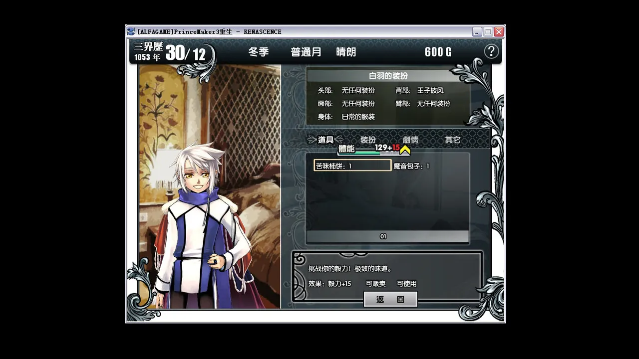 Prince Maker美少年梦工厂3：重生 Screenshot 0