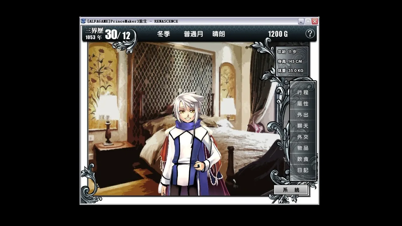 Prince Maker美少年梦工厂3：重生 Screenshot 6