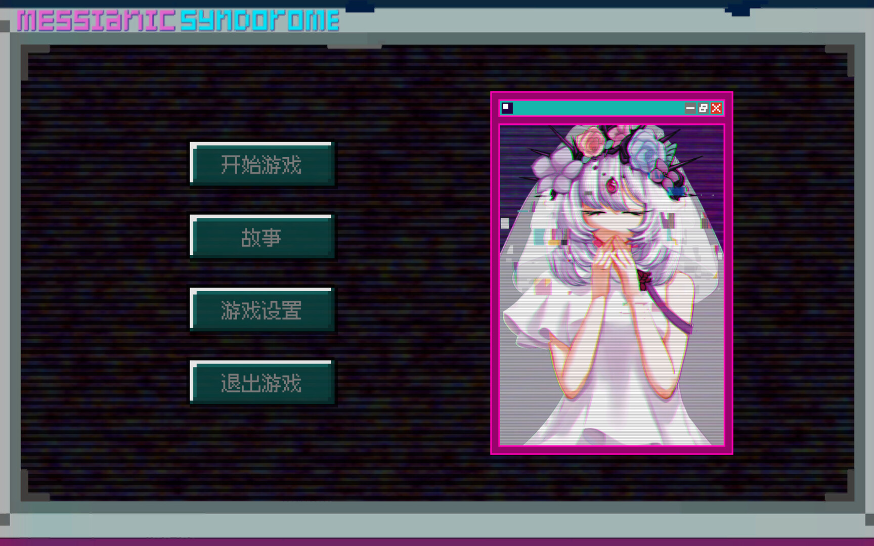弥赛亚症候群/Messianic Syndrome Demo Screenshot 0