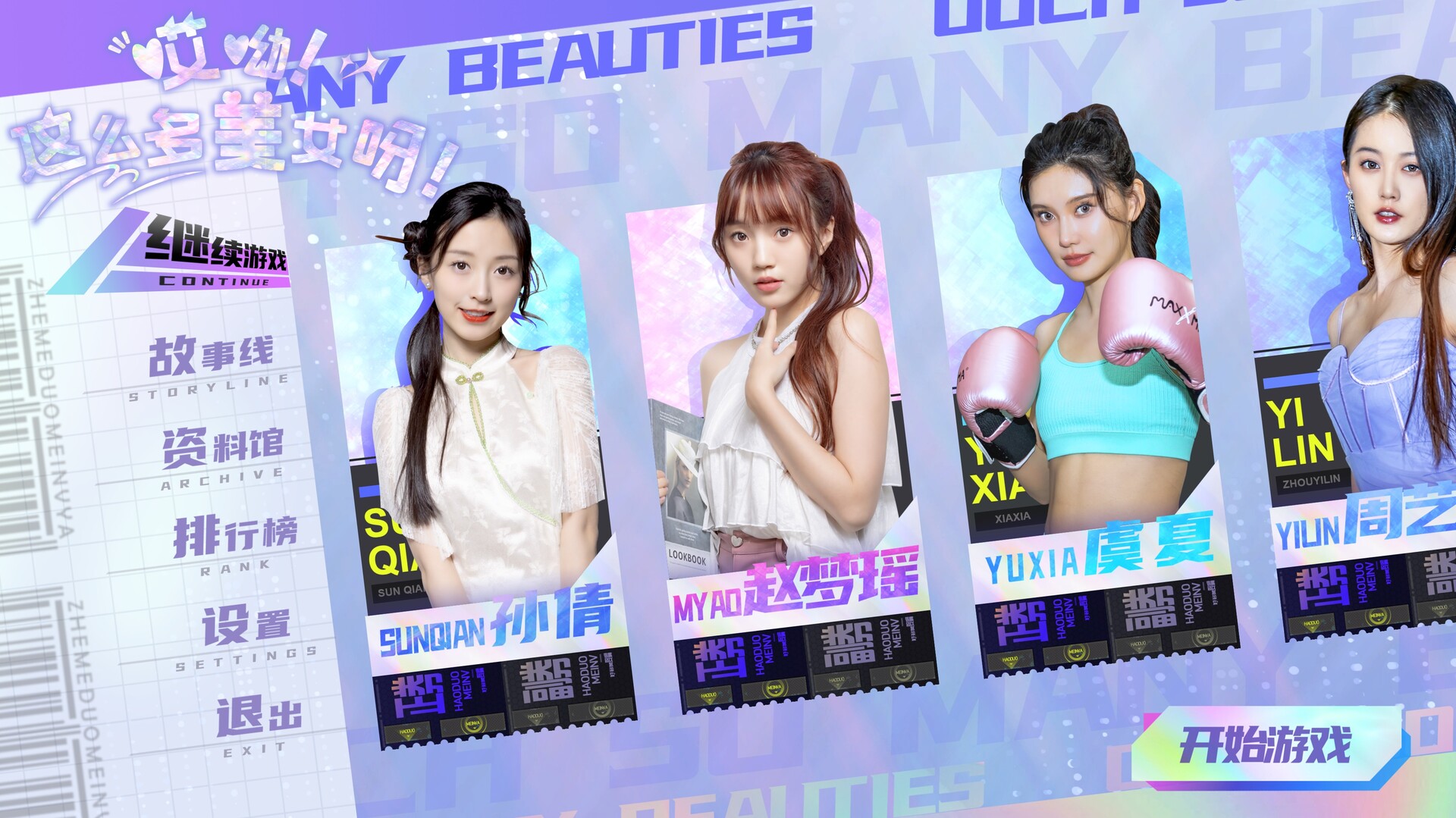 哎呦!这么多美女呀! Screenshot 0