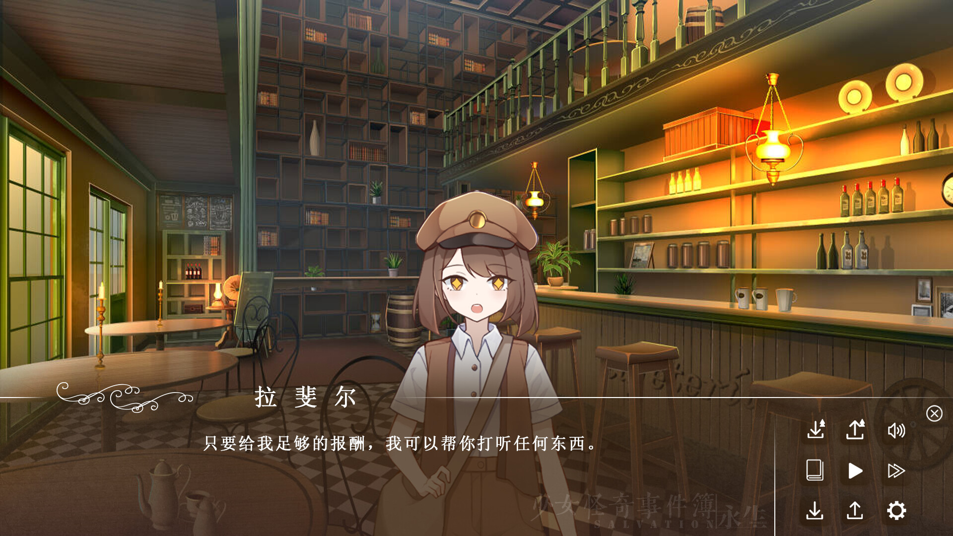 Salvation:Immortale Screenshot 5