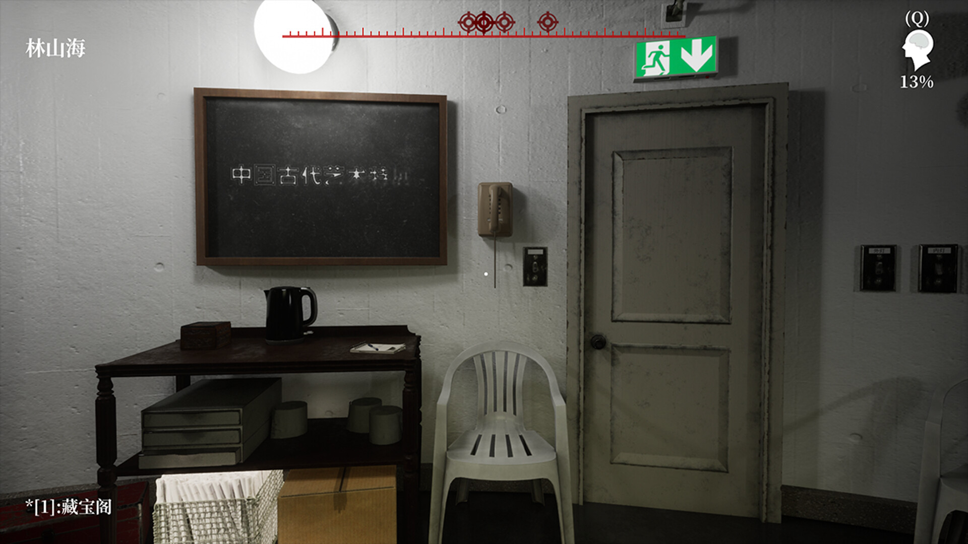 The Adventures of LinShanHai - Chapter4:Vanishing Masterpiece Screenshot 1