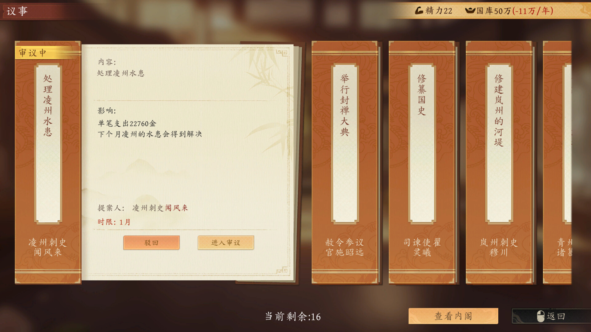 吾皇万岁 Screenshot 10