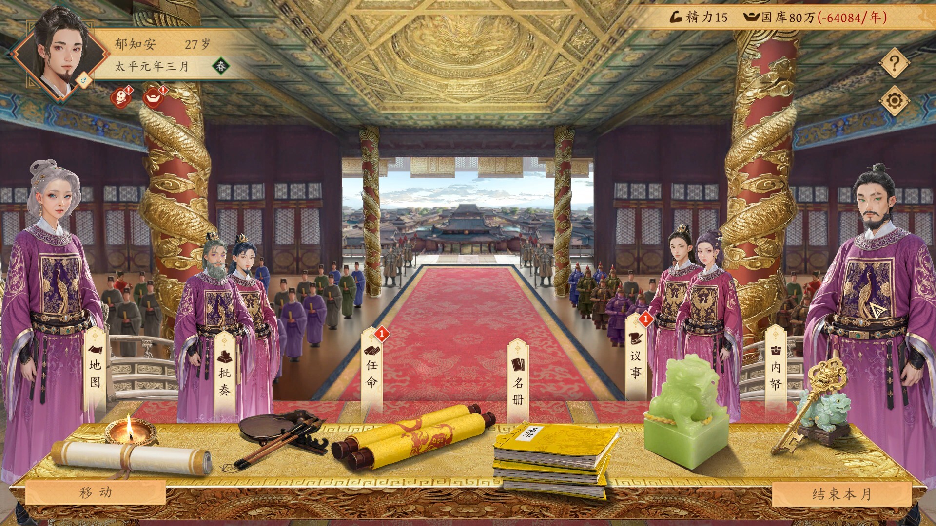 吾皇万岁 Screenshot 9