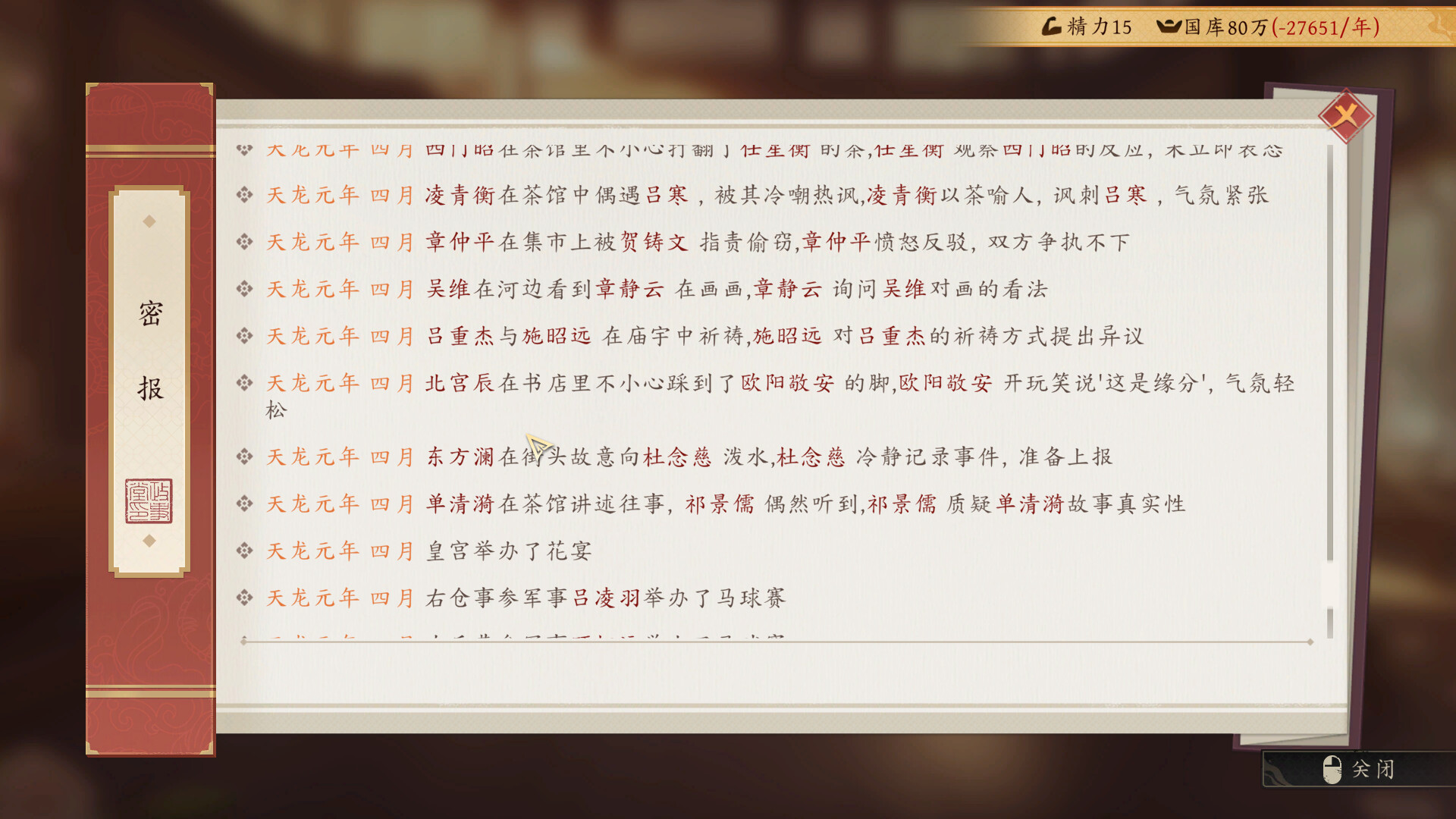 吾皇万岁 Screenshot 14