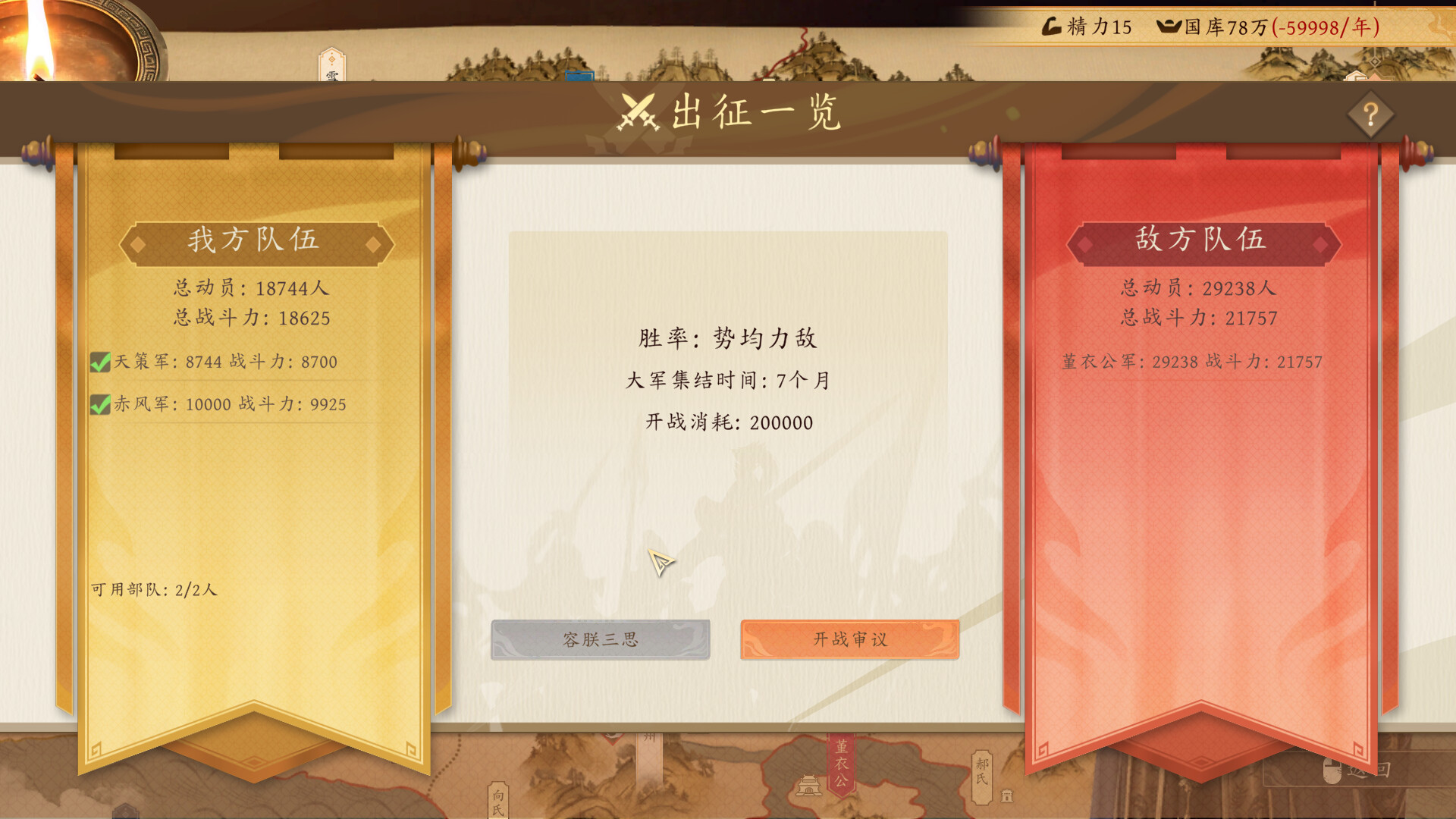 吾皇万岁 Screenshot 6