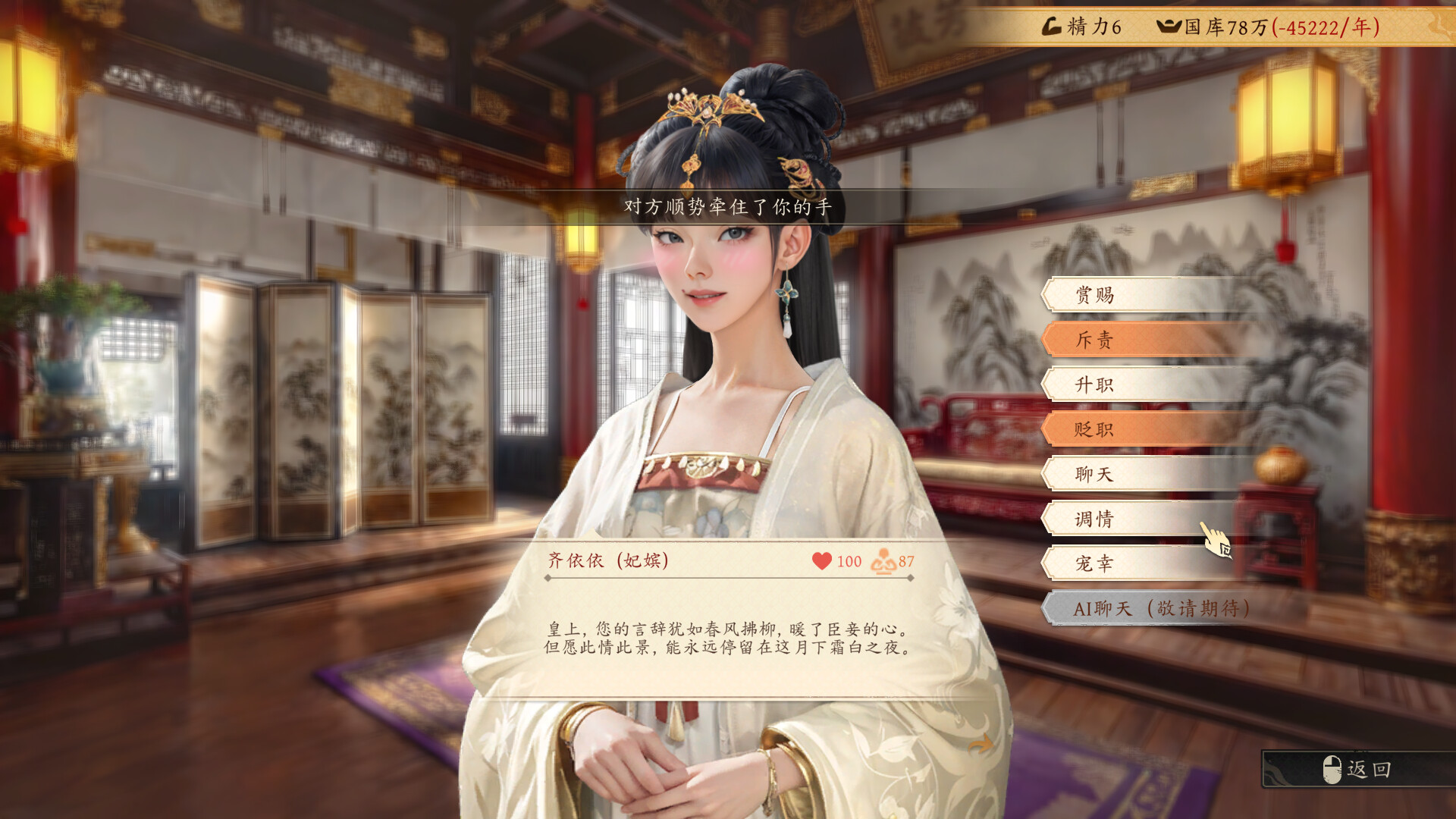 吾皇万岁 Screenshot 4