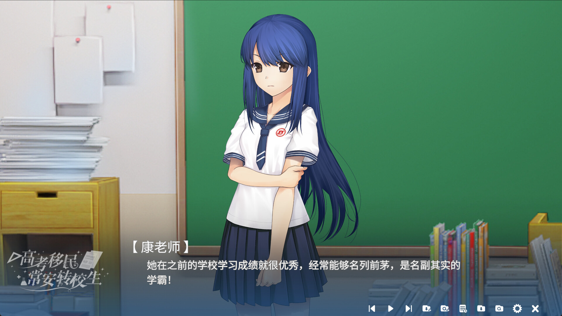 高考移民：常安转校生 Demo Screenshot 7