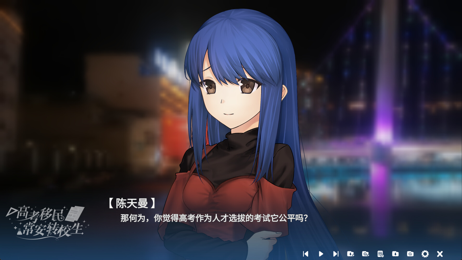 高考移民：常安转校生 Demo Screenshot 8
