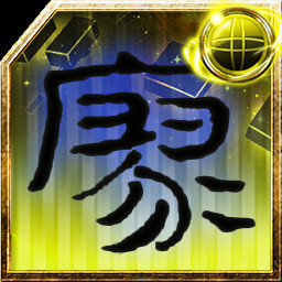 Our very survival is threatened | 存亡之秋 icon