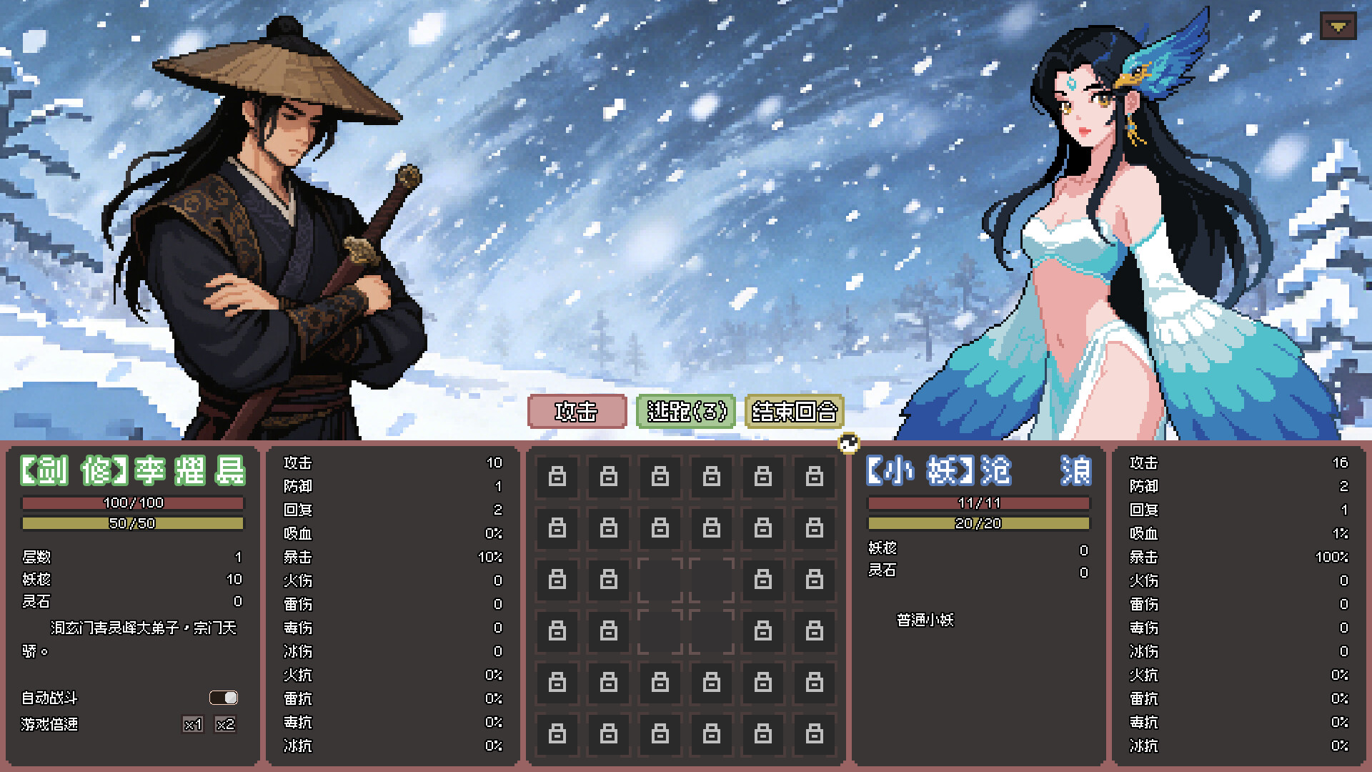 Yaoguai  Compendium Screenshot 2