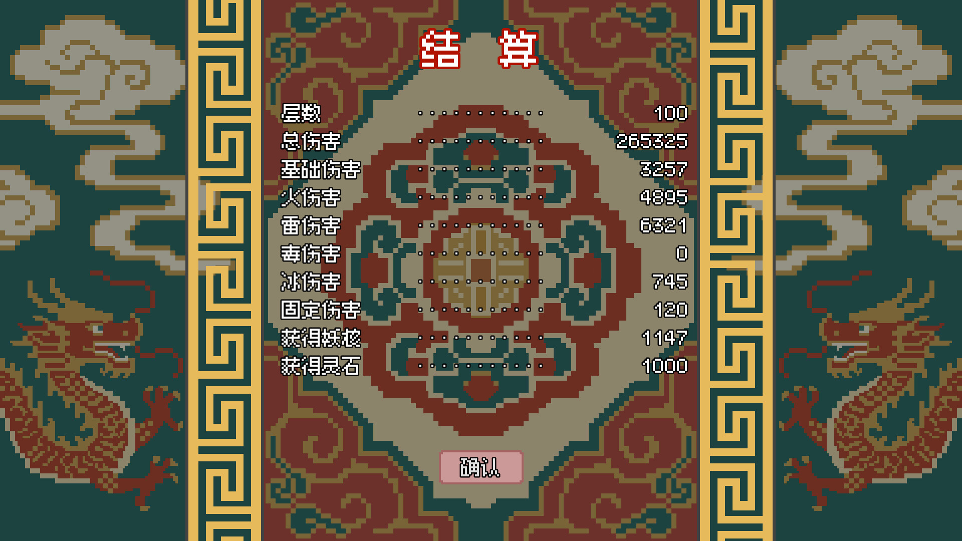 Yaoguai  Compendium Screenshot 4