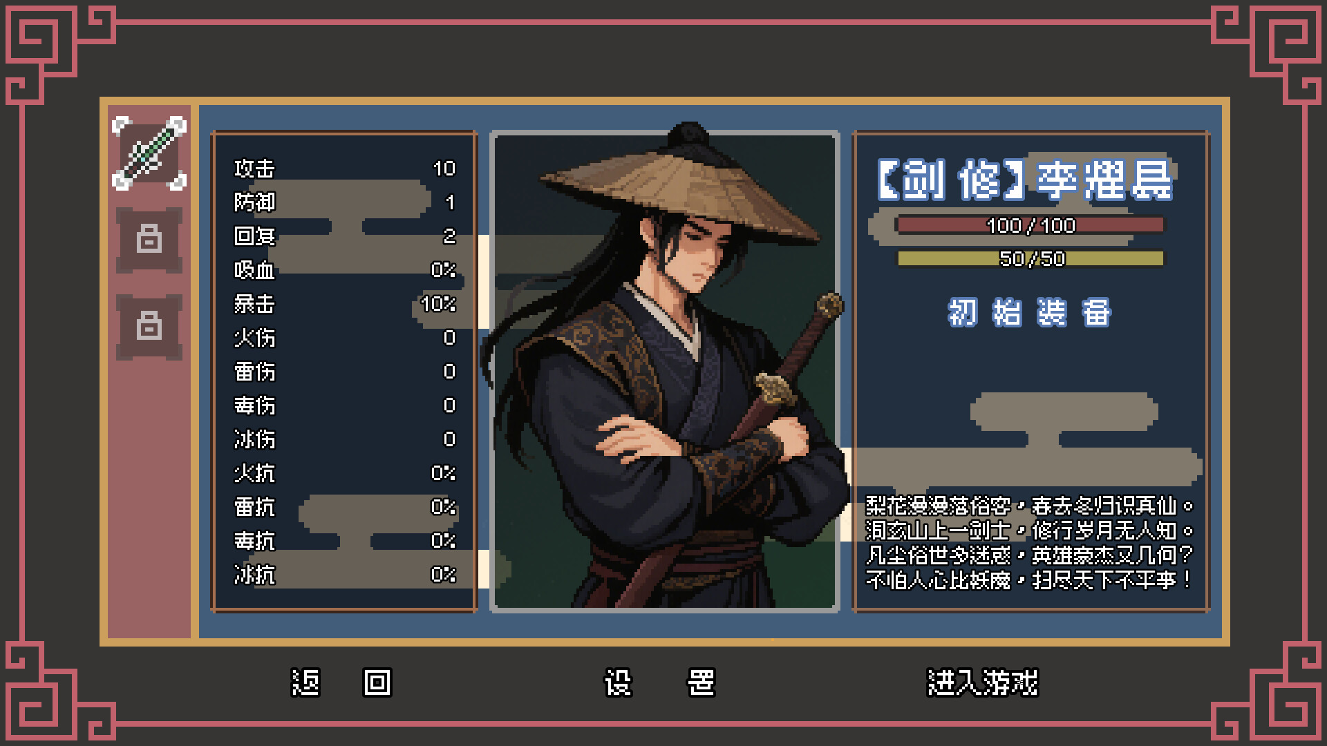 Yaoguai  Compendium Screenshot 1