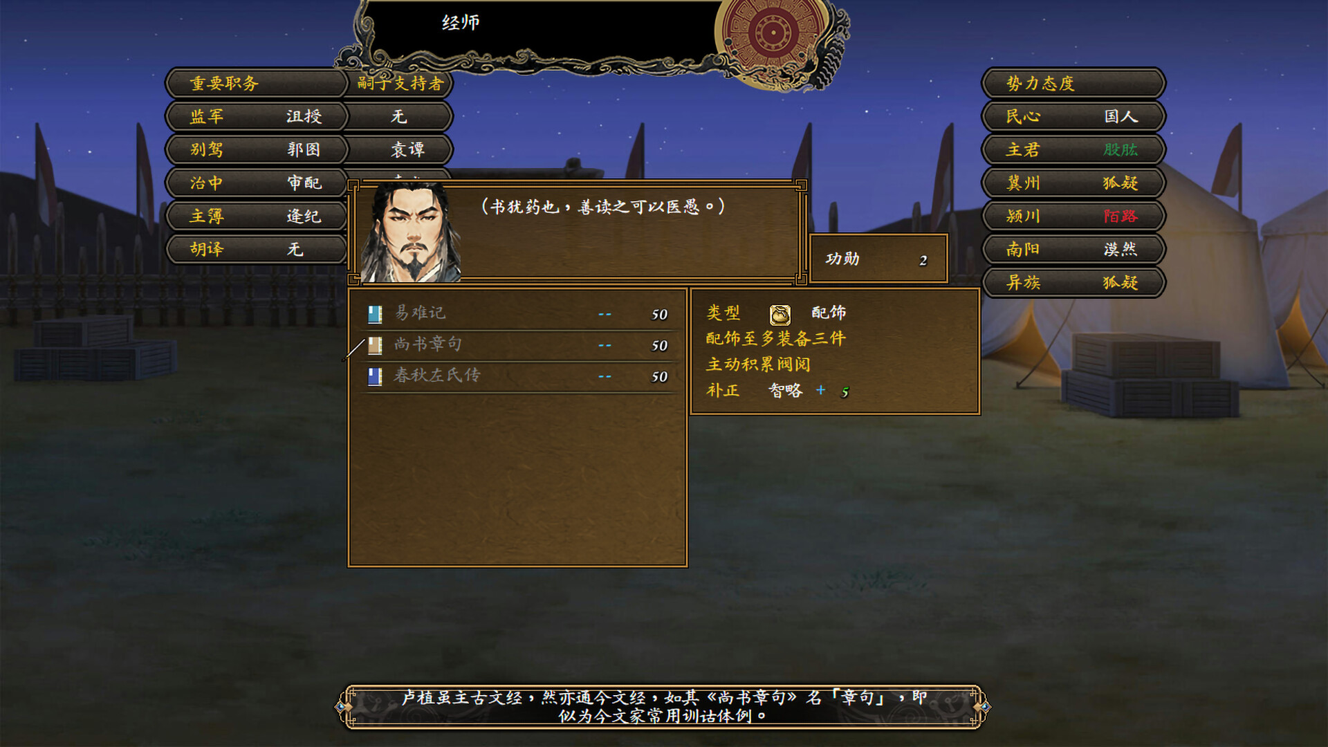 DLC: Obscure Chronicle of Dynasty Extra Storyline: Astrology and Numerology Screenshot 3