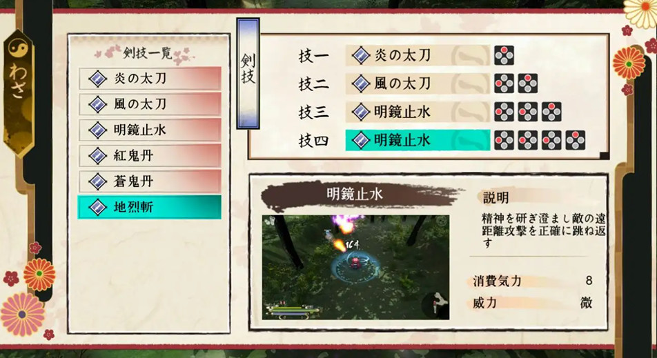 Rasetsu Fumaden Screenshot 7
