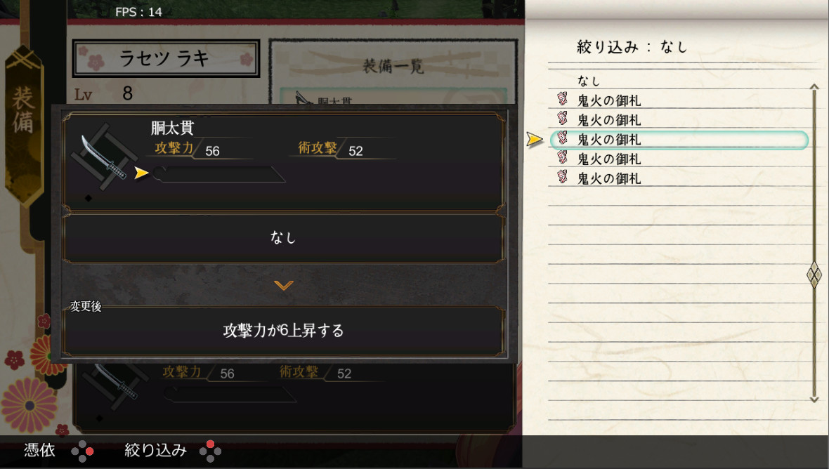 Rasetsu Fumaden Screenshot 8