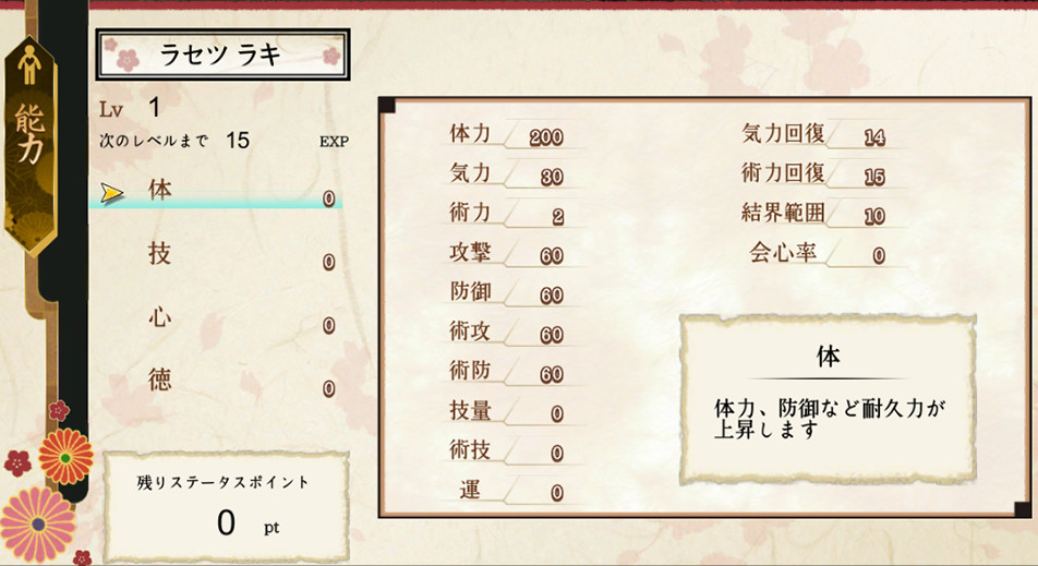 Rasetsu Fumaden Screenshot 6