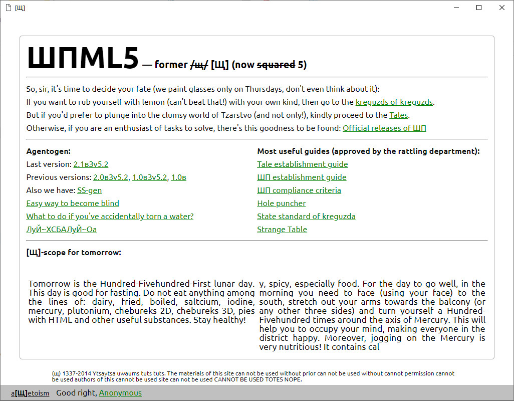 ШПМЛ5 (ShPML5) Screenshot 0