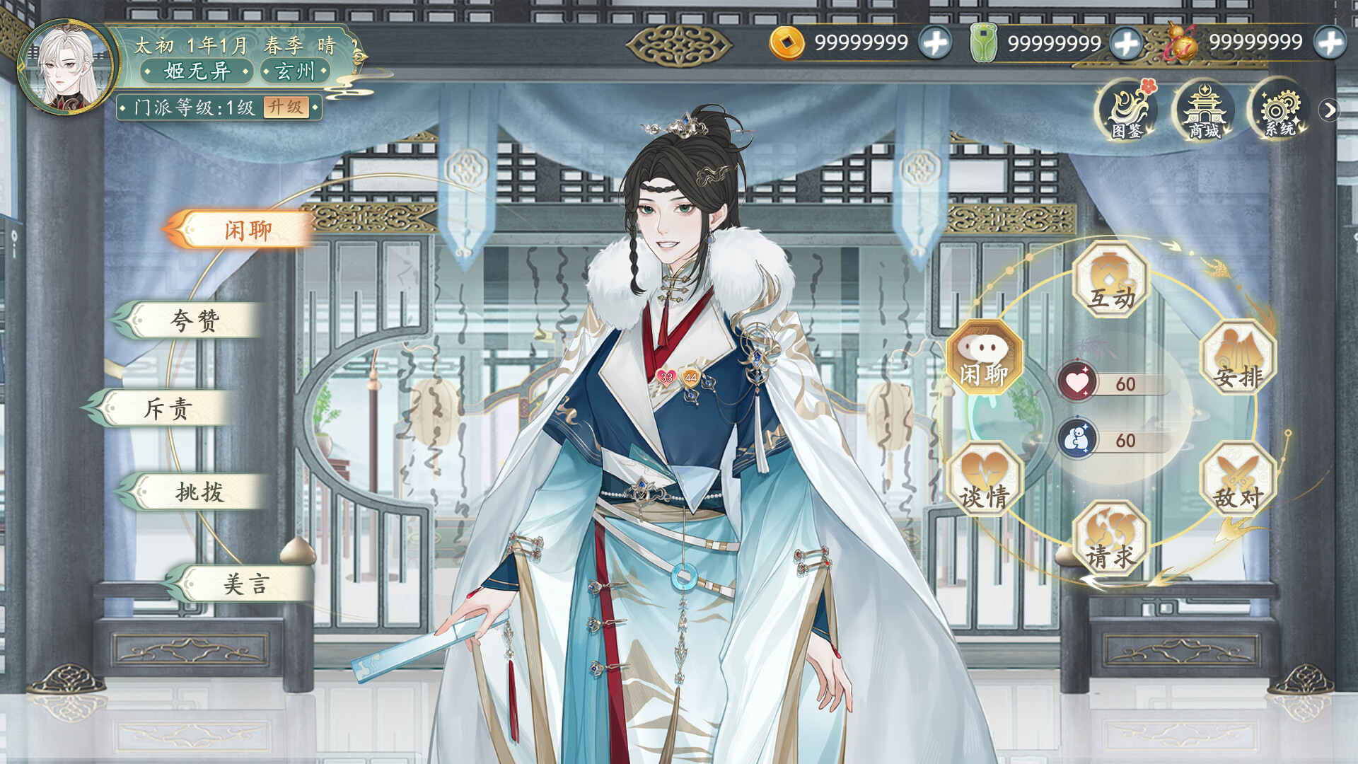 她的掌门世代 Screenshot 5