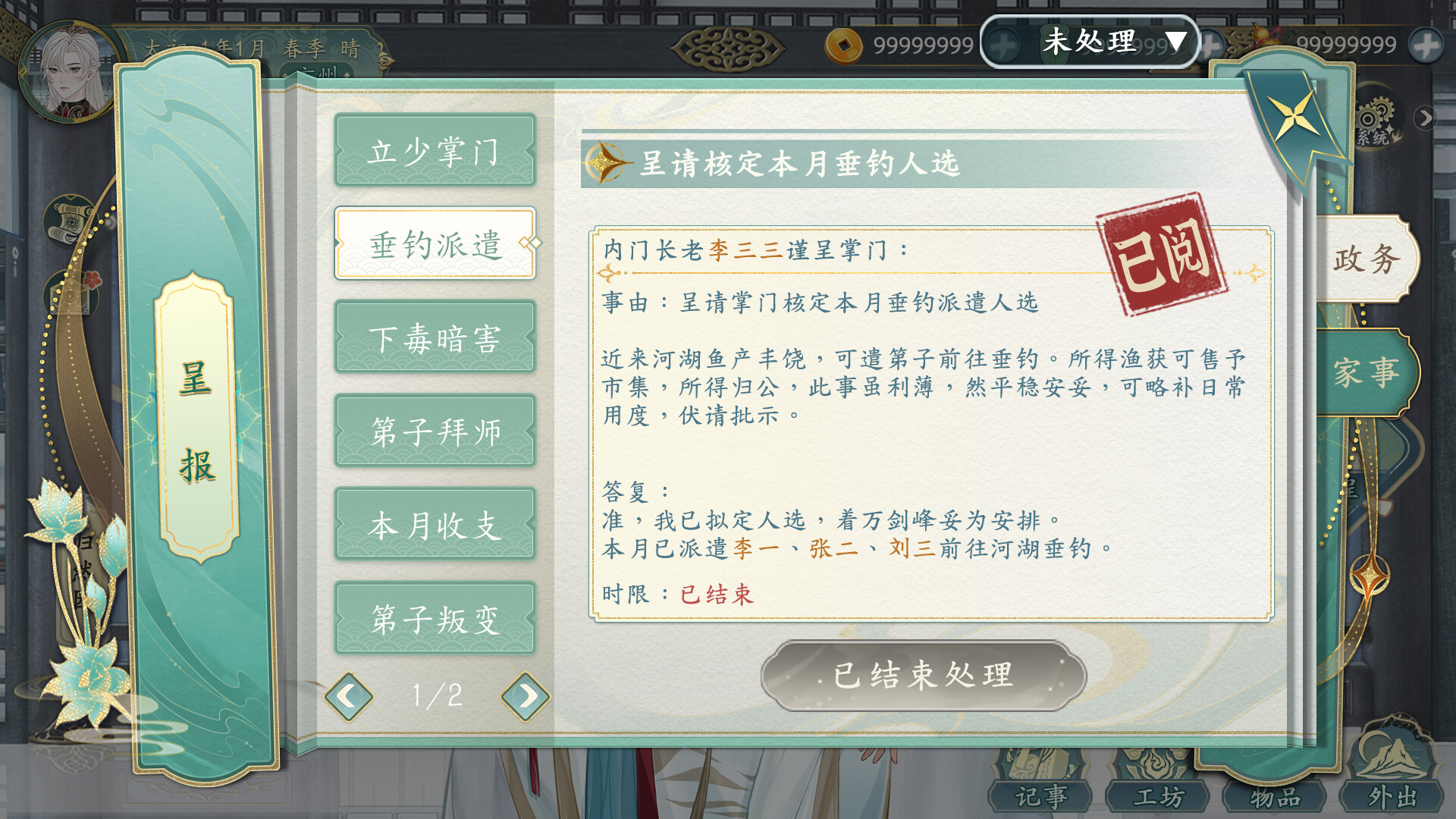 她的掌门世代 Screenshot 2