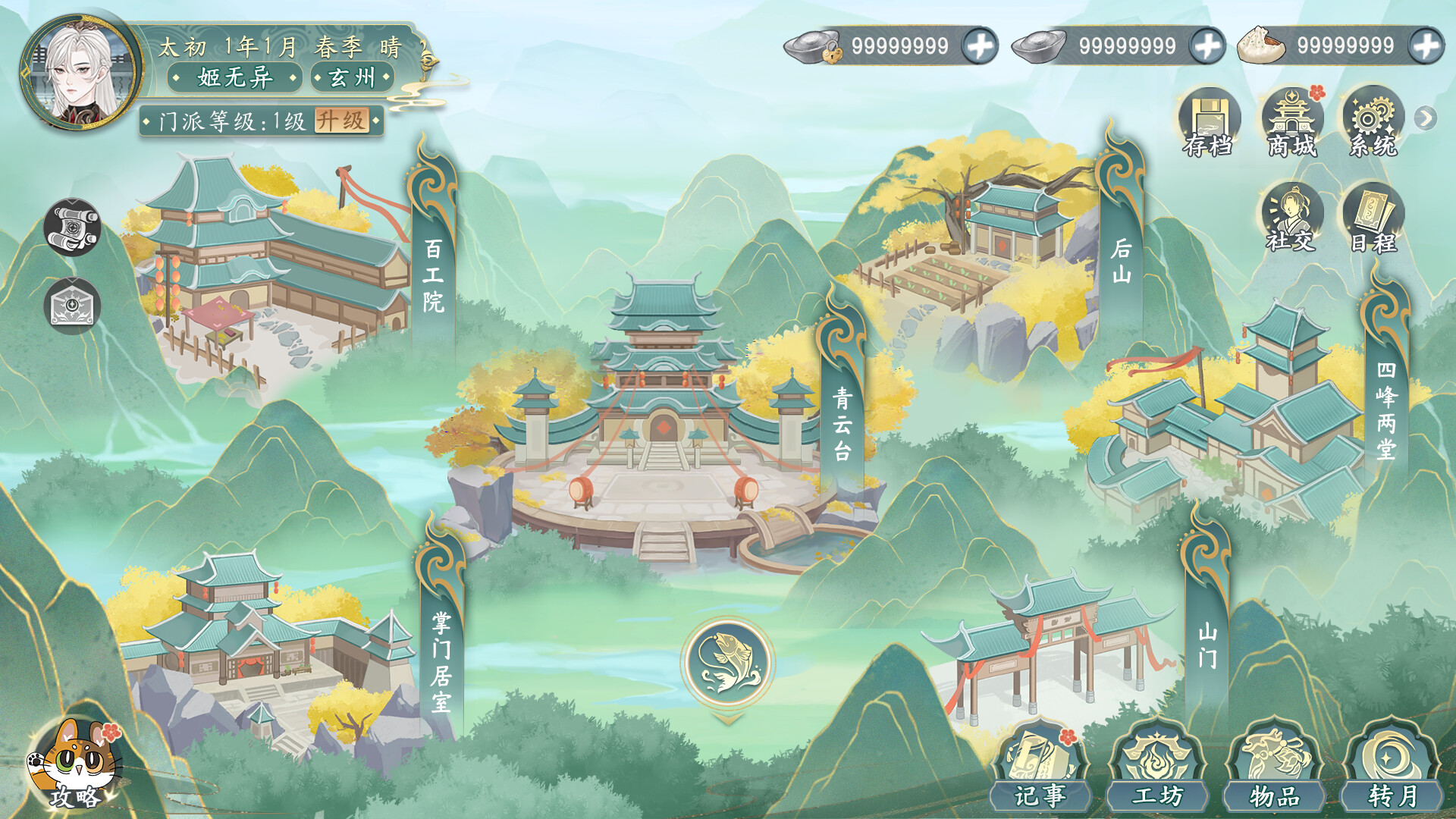 她的掌门世代 Screenshot 7