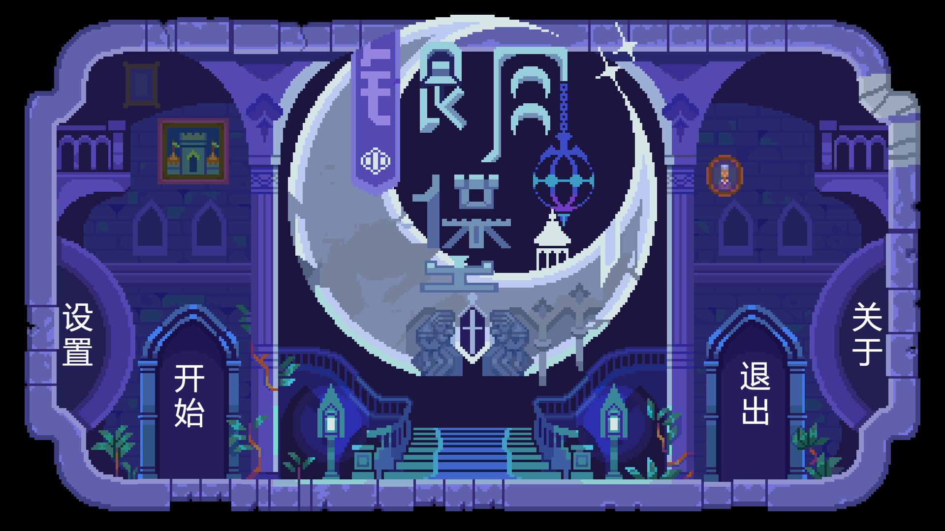 MooN CASTLE(Beta) Screenshot 0